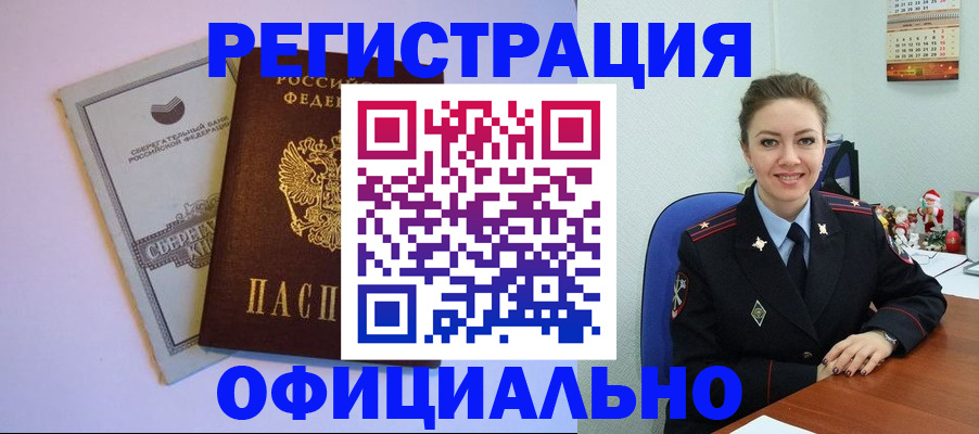 временная прописка в Фрязино