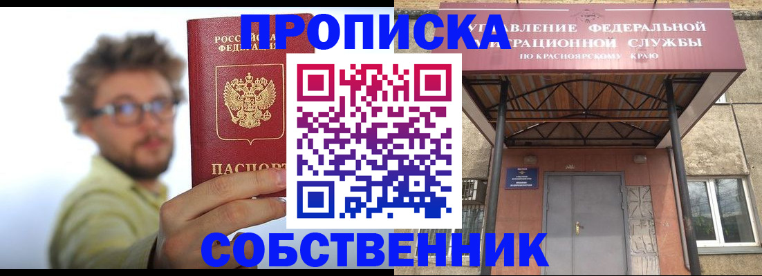 прописка для школы в Фрязино