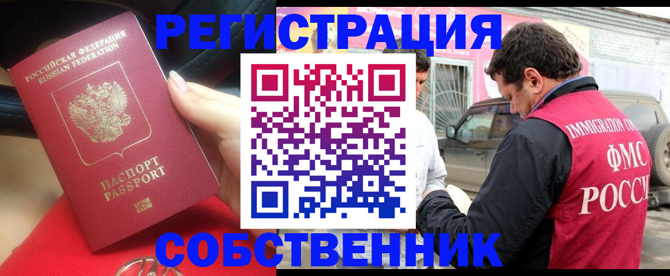 временная регистрация для всех в Фрязино
