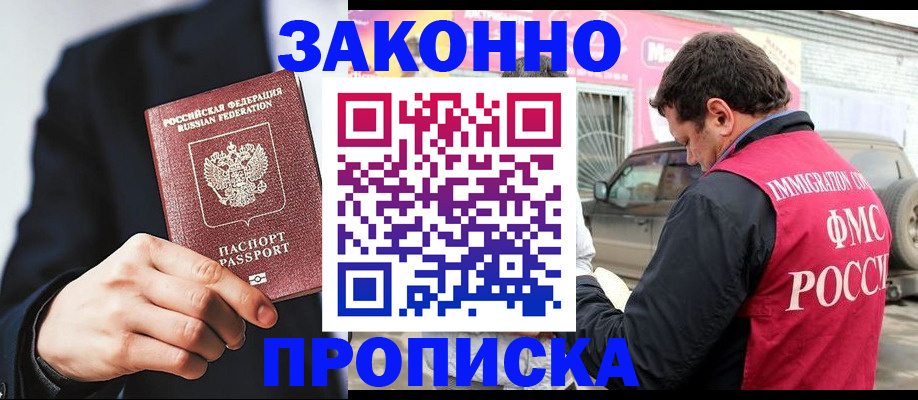 прописка в квартире в Фрязино