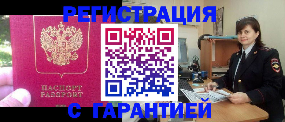 прописка штамп в Фрязино