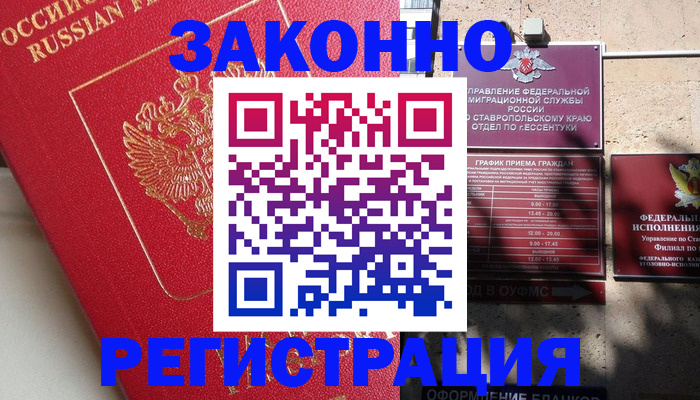 миграционный учет в Фрязино