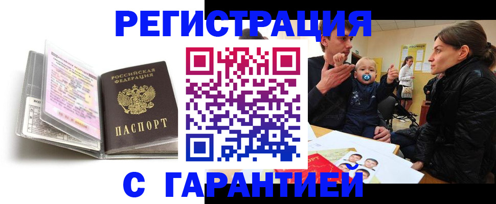временная регистрация недорого в Фрязино